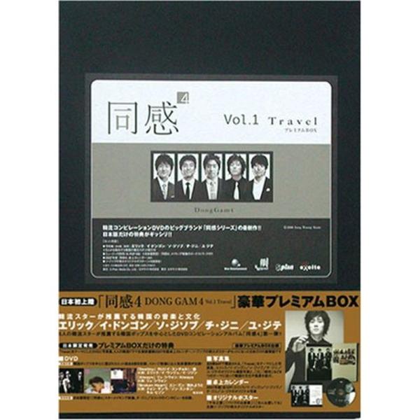 同感4 DONG GAM 4 Vol.1 Travel 豪華プレミアムBOX DVD: 商品のタイトル【中古品】(中古品)＝使用済み中古品です。画像の商品はサンプル画像です。実際に届く商品と異なりますのでご了承下さいませ。※中古品のため、商...