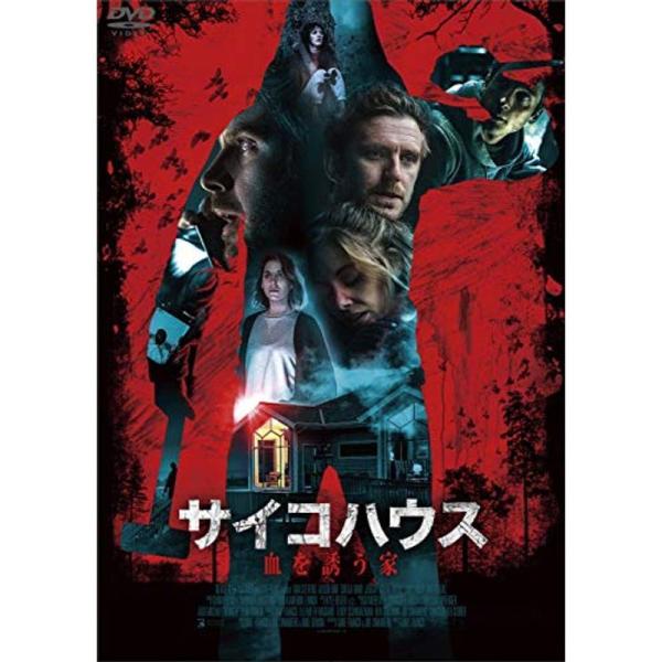 サイコハウス 血を誘う家 DVD: 商品のタイトル【中古品】(中古品)＝使用済み中古品です。画像の商品はサンプル画像です。実際に届く商品と異なりますのでご了承下さいませ。※中古品のため、商品のコンディション、ケース、説明書等の付属品の有無に...
