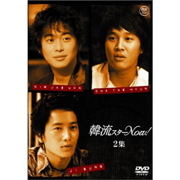 韓流スターNow(2) DVD: 商品のタイトル【中古品】(中古品)＝使用済み中古品です。画像の商品はサンプル画像です。実際に届く商品と異なりますのでご了承下さいませ。※中古品のため、商品のコンディション、ケース、説明書等の付属品の有無につ...