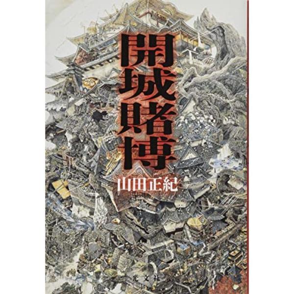 開城賭博: 商品のタイトル【中古品】(中古品)＝使用済み中古品です。画像の商品はサンプル画像です。実際に届く商品と異なりますのでご了承下さいませ。※中古品のため、商品のコンディション、ケース、説明書等の付属品の有無については入荷の度に異なり...