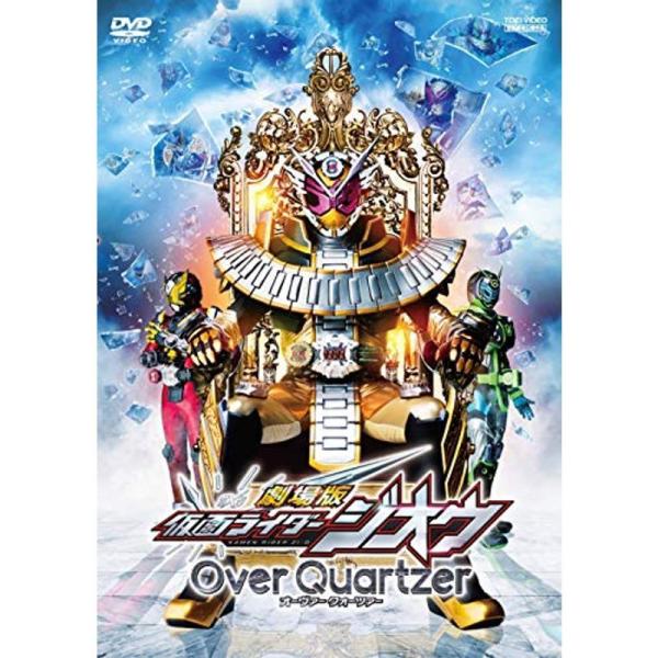劇場版 仮面ライダージオウ Over Quartzer DVD: 商品のタイトル【中古品】(中古品)＝使用済み中古品です。画像の商品はサンプル画像です。実際に届く商品と異なりますのでご了承下さいませ。※中古品のため、商品のコンディション、ケ...