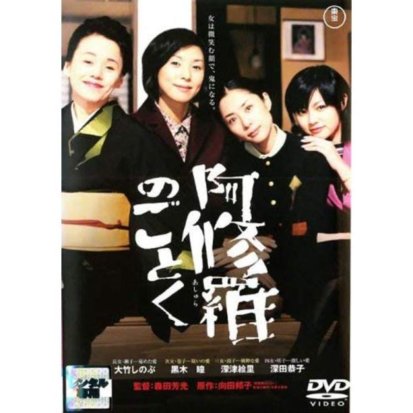 阿修羅のごとく レンタル落ち: 商品のタイトル【中古品】(中古品)＝使用済み中古品です。画像の商品はサンプル画像です。実際に届く商品と異なりますのでご了承下さいませ。※中古品のため、商品のコンディション、ケース、説明書等の付属品の有無につい...