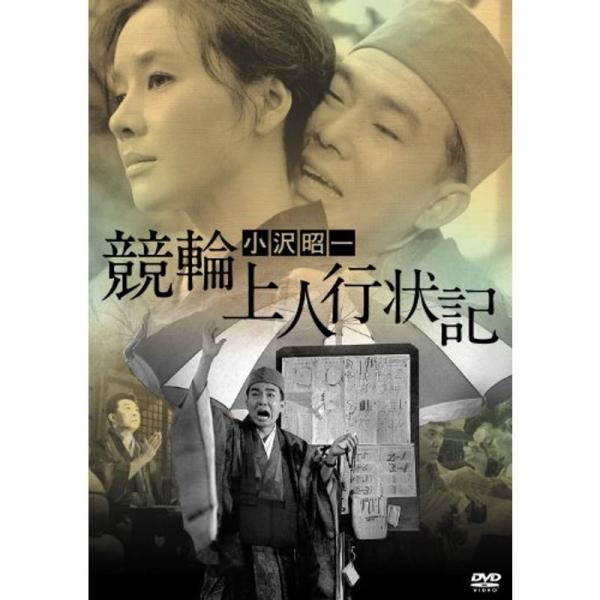 競輪上人行状記 DVD: 商品のタイトル【中古品】(中古品)＝使用済み中古品です。画像の商品はサンプル画像です。実際に届く商品と異なりますのでご了承下さいませ。※中古品のため、商品のコンディション、ケース、説明書等の付属品の有無については入...