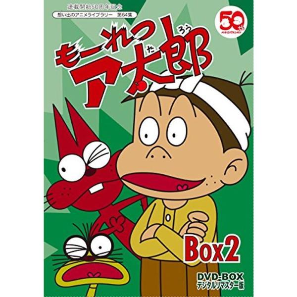 連載開始50周年記念 もーれつア太郎 DVD‐BOX デジタルリマスター版 BOX2想い出のアニメライブラリー 第64集: 商品のタイトル【中古品】(中古品)＝使用済み中古品です。画像の商品はサンプル画像です。実際に届く商品と異なりますので...