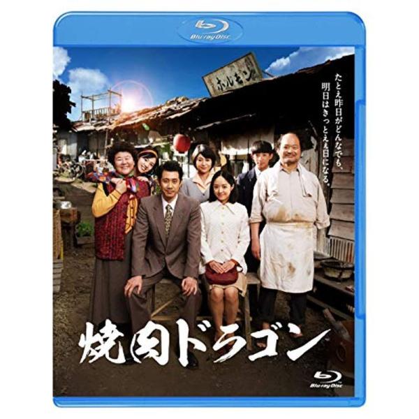 焼肉ドラゴン Blu-ray: 商品のタイトル【中古品】(中古品)＝使用済み中古品です。画像の商品はサンプル画像です。実際に届く商品と異なりますのでご了承下さいませ。※中古品のため、商品のコンディション、ケース、説明書等の付属品の有無につい...