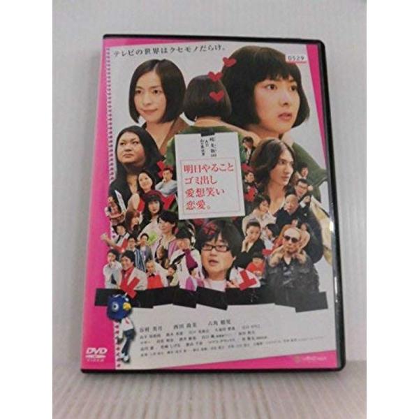 明日やること ゴミ出し 愛想笑い 恋愛。 レンタル落ち: 商品のタイトル【中古品】(中古品)＝使用済み中古品です。画像の商品はサンプル画像です。実際に届く商品と異なりますのでご了承下さいませ。※中古品のため、商品のコンディション、ケース、説...
