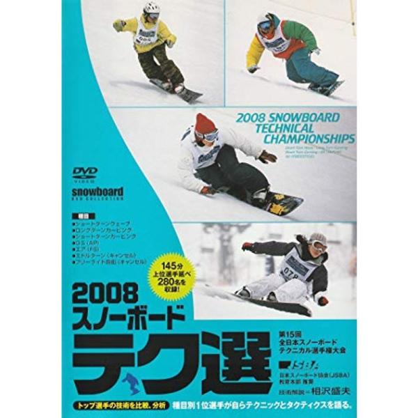 2008 スノーボード テク選 DVD