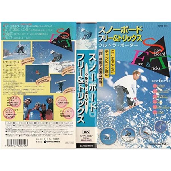 SNOWBOARD FREE&TRICKS?ウルトラ・ボーダー? VHS