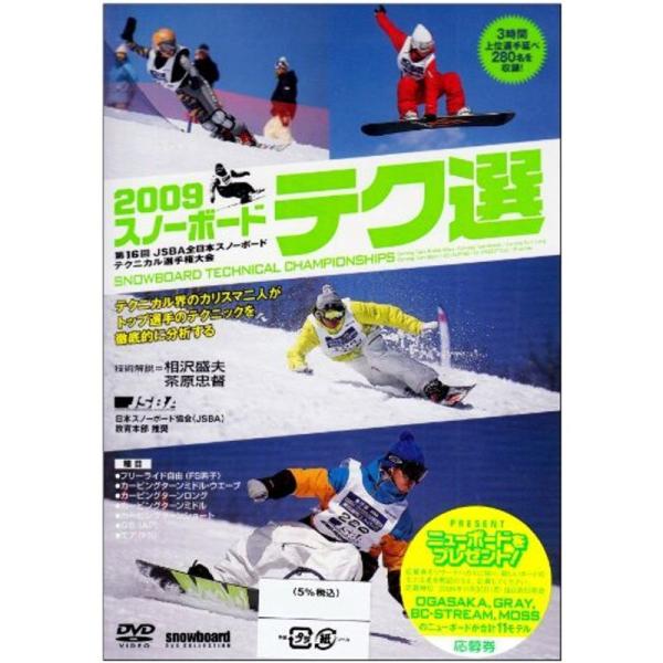 2009 スノーボード テク選 DVD: 商品のタイトル【中古品】(中古品)＝使用済み中古品です。画像の商品はサンプル画像です。実際に届く商品と異なりますのでご了承下さいませ。※中古品のため、商品のコンディション、ケース、説明書等の付属品の...