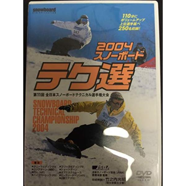 2004 スノーボード テク選 DVD