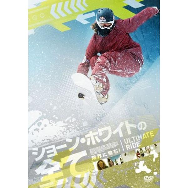 ショーン・ホワイトの全て DVD