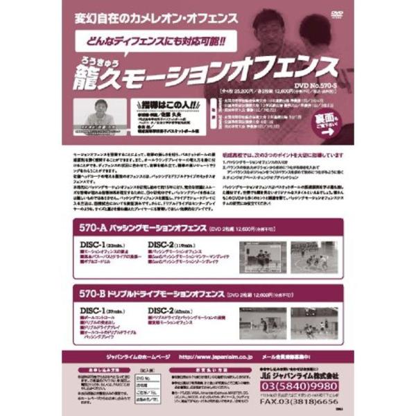 籠久モーションオフェンスバスケットボール 570-S 全4巻: 商品のタイトル【中古品】(中古品)＝使用済み中古品です。画像の商品はサンプル画像です。実際に届く商品と異なりますのでご了承下さいませ。※中古品のため、商品のコンディション、ケー...