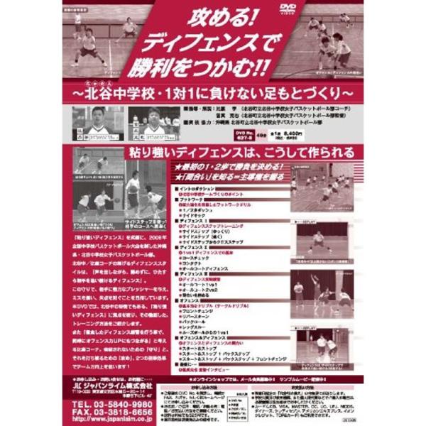 攻めるディフェンスで勝利をつかむ?北谷中学校・1対1に負けない足もとづくり?バスケットボール 627-S 全1巻: 商品のタイトル【中古品】(中古品)＝使用済み中古品です。画像の商品はサンプル画像です。実際に届く商品と異なりますのでご了承下...