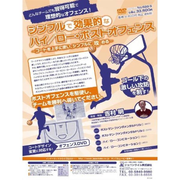シンプルで効果的なハイ・ロー・ポストオフェンス?コートを上手に使い、シンプルに攻める?バスケットボール 688-S 全4巻: 商品のタイトル【中古品】(中古品)＝使用済み中古品です。画像の商品はサンプル画像です。実際に届く商品と異なりますの...