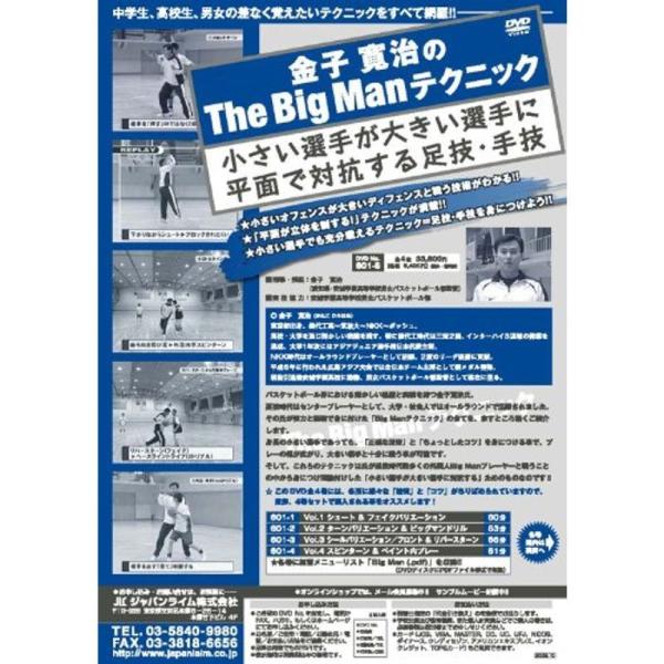 金子寛治のＴｈｅ ＢｉｇＭａｎテクニック?小さい選手が大きい選手に平面で対抗する足技・手技?バスケットボール 601-S 全4巻: 商品のタイトル【中古品】(中古品)＝使用済み中古品です。画像の商品はサンプル画像です。実際に届く商品と異なり...