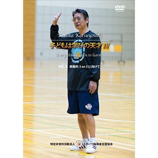小鷹勝義 子どもは学びの天才IV VOL.2 実戦的 3 on 3 に向けて DVD: 商品のタイトル【中古品】(中古品)＝使用済み中古品です。画像の商品はサンプル画像です。実際に届く商品と異なりますのでご了承下さいませ。※中古品のため、商...