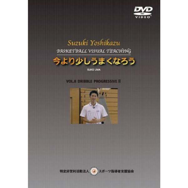 鈴木良和 今より少しうまくなろう VOL.8ドリブルの発展2 アダプタビリティ DVD2枚組DVD: 商品のタイトル【中古品】(中古品)＝使用済み中古品です。画像の商品はサンプル画像です。実際に届く商品と異なりますのでご了承下さいませ。※中...