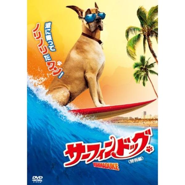 サーフィン ドッグ（特別編） DVD: 商品のタイトル【中古品】(中古品)＝使用済み中古品です。画像の商品はサンプル画像です。実際に届く商品と異なりますのでご了承下さいませ。※中古品のため、商品のコンディション、ケース、説明書等の付属品の有...