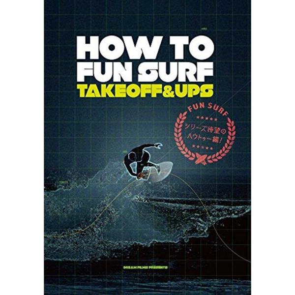 サーフィン DVD HOW TO FUN SURF -TAKE OFF &amp; UPS-: 商品のタイトル【中古品】(中古品)＝使用済み中古品です。画像の商品はサンプル画像です。実際に届く商品と異なりますのでご了承下さいませ。※中古品の...