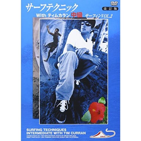 サーフテクニック withティム・カラン中級 サーフィン VOL.2 改訂版 DVD: 商品のタイトル【中古品】(中古品)＝使用済み中古品です。画像の商品はサンプル画像です。実際に届く商品と異なりますのでご了承下さいませ。※中古品のため、商...