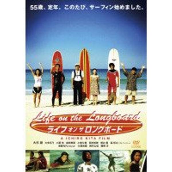 ライフオンザロングボード レンタル落ち: 商品のタイトル【中古品】(中古品)＝使用済み中古品です。画像の商品はサンプル画像です。実際に届く商品と異なりますのでご了承下さいませ。※中古品のため、商品のコンディション、ケース、説明書等の付属品の...