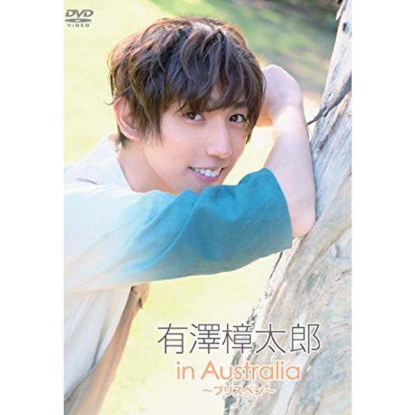 有澤樟太郎 in Australia ~ブリスベン~ DVD: 商品のタイトル【中古品】(中古品)＝使用済み中古品です。画像の商品はサンプル画像です。実際に届く商品と異なりますのでご了承下さいませ。※中古品のため、商品のコンディション、ケー...