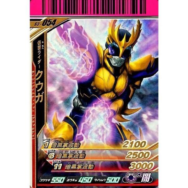ガンバライド シャバドゥビ3弾 SR仮面ライダークウガ ライジング ガンバライド シャバドゥビ3弾 SR仮面ライダークウガ ライジング