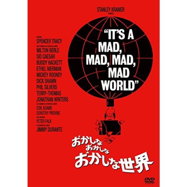 おかしなおかしなおかしな世界 DVD
