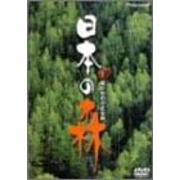 日本の森 1 DVD: 商品のタイトル【中古品】(中古品)＝使用済み中古品です。画像の商品はサンプル画像です。実際に届く商品と異なりますのでご了承下さいませ。※中古品のため、商品のコンディション、ケース、説明書等の付属品の有無については入荷...