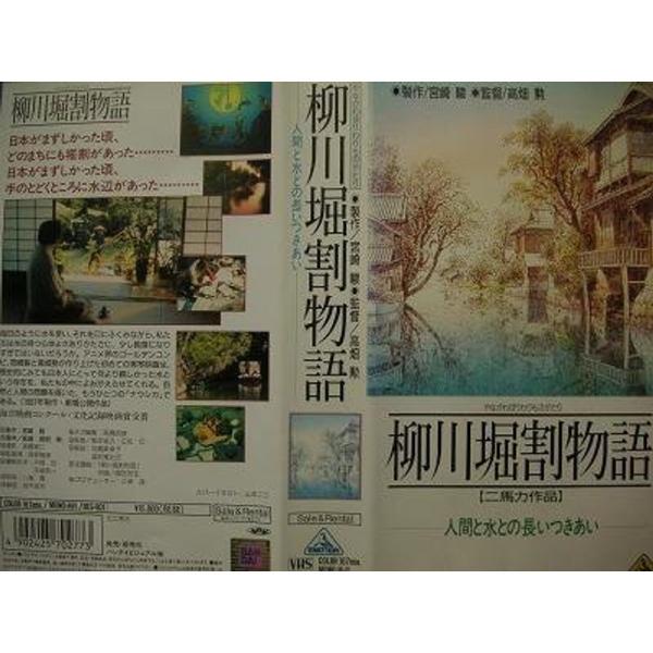 柳川堀割物語 VHS: 商品のタイトル【中古品】(中古品)＝使用済み中古品です。画像の商品はサンプル画像です。実際に届く商品と異なりますのでご了承下さいませ。※中古品のため、商品のコンディション、ケース、説明書等の付属品の有無については入荷...