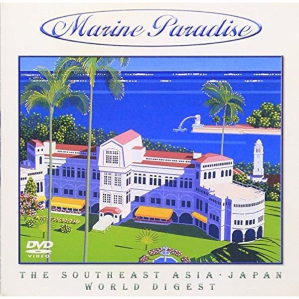マリンパラダイス 13?東南アジア・日本/ワールド・ダイジェスト? DVD: 商品のタイトル【中古品】(中古品)＝使用済み中古品です。画像の商品はサンプル画像です。実際に届く商品と異なりますのでご了承下さいませ。※中古品のため、商品のコンデ...