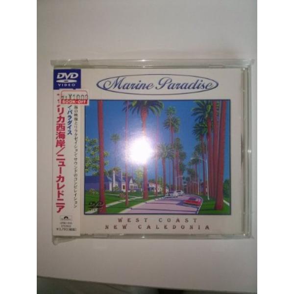 マリンパラダイス 5?アメリカ西海岸/ニューカレドニア? DVD: 商品のタイトル【中古品】(中古品)＝使用済み中古品です。画像の商品はサンプル画像です。実際に届く商品と異なりますのでご了承下さいませ。※中古品のため、商品のコンディション、...