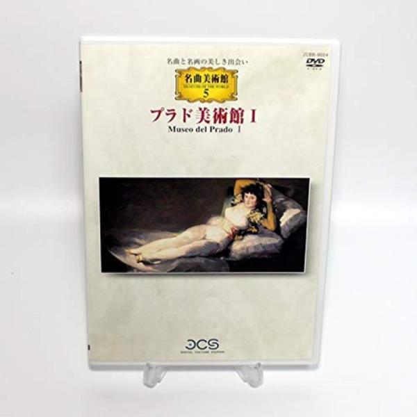 名曲美術館 5 プラド美術館I Museo del Prado DVD: 商品のタイトル【中古品】(中古品)＝使用済み中古品です。画像の商品はサンプル画像です。実際に届く商品と異なりますのでご了承下さいませ。※中古品のため、商品のコンディシ...