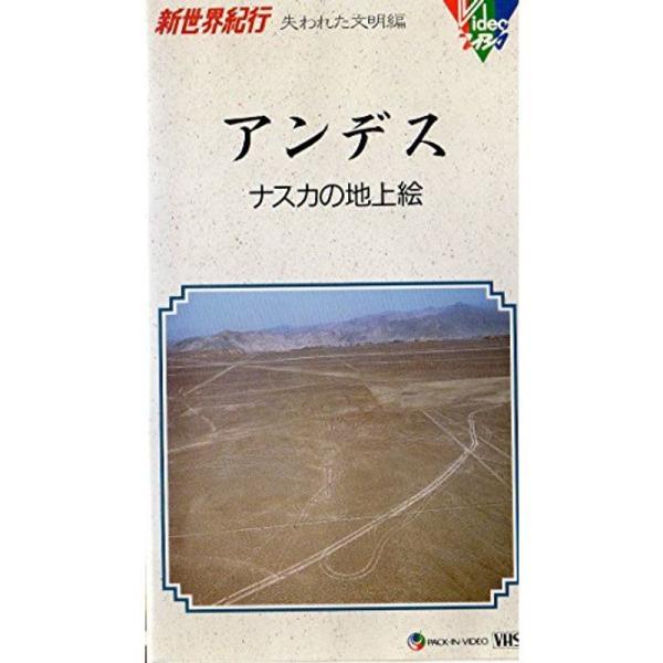 アンデス VHS: 商品のタイトル【中古品】(中古品)＝使用済み中古品です。画像の商品はサンプル画像です。実際に届く商品と異なりますのでご了承下さいませ。※中古品のため、商品のコンディション、ケース、説明書等の付属品の有無については入荷の度...