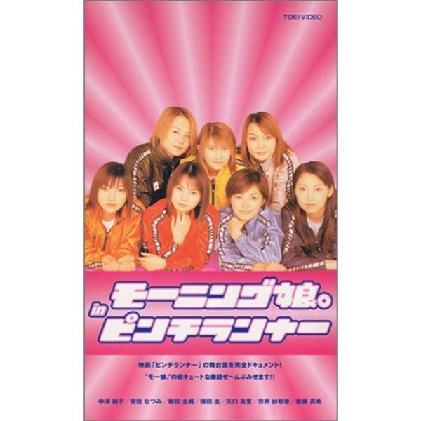 モーニング娘。 in ピンチランナー VHS: 商品のタイトル【中古品】(中古品)＝使用済み中古品です。画像の商品はサンプル画像です。実際に届く商品と異なりますのでご了承下さいませ。※中古品のため、商品のコンディション、ケース、説明書等の付...