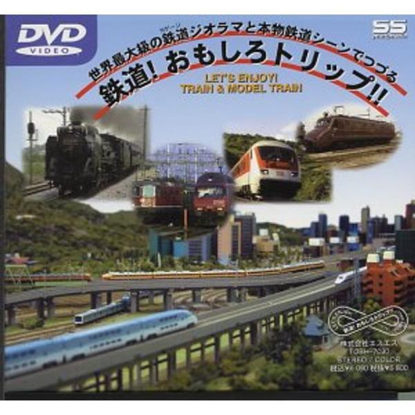 鉄道おもしろトリップ DVD: 商品のタイトル【中古品】(中古品)＝使用済み中古品です。画像の商品はサンプル画像です。実際に届く商品と異なりますのでご了承下さいませ。※中古品のため、商品のコンディション、ケース、説明書等の付属品の有無につい...