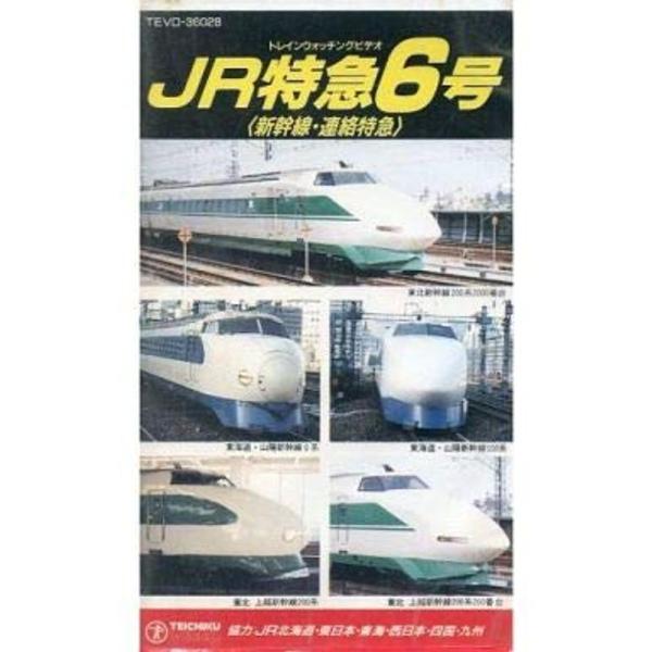 JR特急6号 新幹線・連絡特急 VHS: 商品のタイトル【中古品】(中古品)＝使用済み中古品です。画像の商品はサンプル画像です。実際に届く商品と異なりますのでご了承下さいませ。※中古品のため、商品のコンディション、ケース、説明書等の付属品の...
