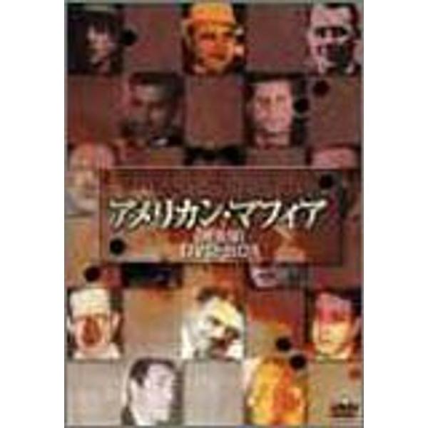 アメリカン・マフィア 完全版 DVD-BOX: 商品のタイトル【中古品】(中古品)＝使用済み中古品です。画像の商品はサンプル画像です。実際に届く商品と異なりますのでご了承下さいませ。※中古品のため、商品のコンディション、ケース、説明書等の付...