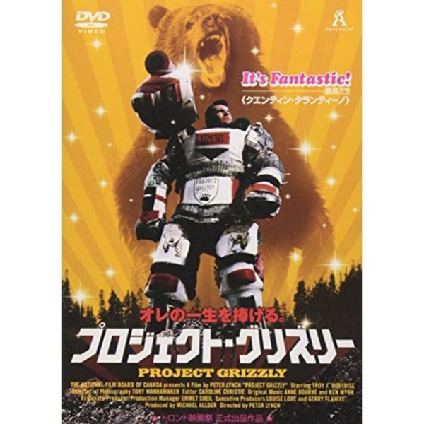 プロジェクト・グリズリー DVD: 商品のタイトル【中古品】(中古品)＝使用済み中古品です。画像の商品はサンプル画像です。実際に届く商品と異なりますのでご了承下さいませ。※中古品のため、商品のコンディション、ケース、説明書等の付属品の有無に...