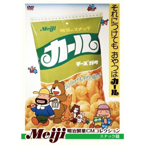 明治製菓CMコレクション スナック篇 DVD: 商品のタイトル【中古品】(中古品)＝使用済み中古品です。画像の商品はサンプル画像です。実際に届く商品と異なりますのでご了承下さいませ。※中古品のため、商品のコンディション、ケース、説明書等の付...