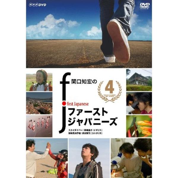 関口知宏のファーストジャパニーズ4 DVD: 商品のタイトル【中古品】(中古品)＝使用済み中古品です。画像の商品はサンプル画像です。実際に届く商品と異なりますのでご了承下さいませ。※中古品のため、商品のコンディション、ケース、説明書等の付属...