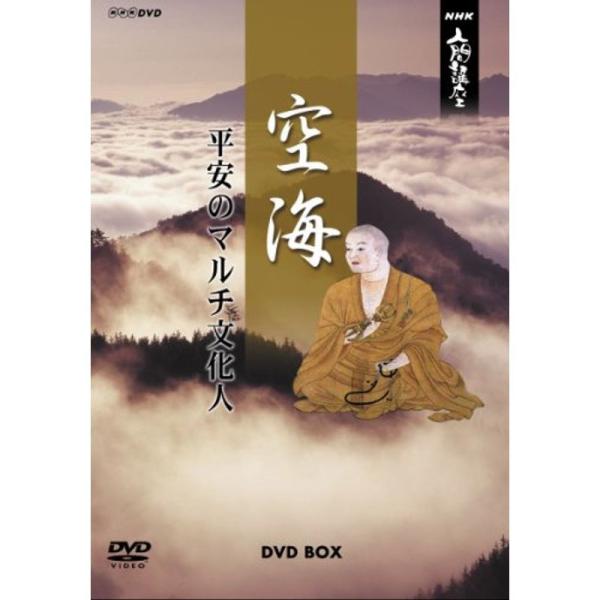 NHK人間講座 空海~平安のマルチ文化人~ DVD-BOX: 商品のタイトル【中古品】(中古品)＝使用済み中古品です。画像の商品はサンプル画像です。実際に届く商品と異なりますのでご了承下さいませ。※中古品のため、商品のコンディション、ケース...