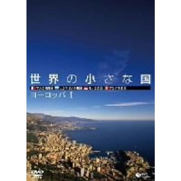 世界の小さな国~ヨーロッパI~ マルタ/サンマリノ/モナコ/アンドラ DVD: 商品のタイトル【中古品】(中古品)＝使用済み中古品です。画像の商品はサンプル画像です。実際に届く商品と異なりますのでご了承下さいませ。※中古品のため、商品のコン...