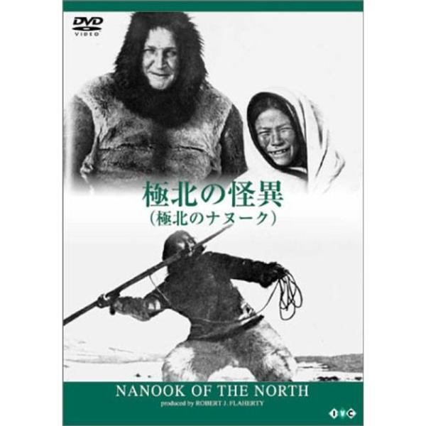 極北の怪異 (極北のナヌーク) DVD: 商品のタイトル【中古品】(中古品)＝使用済み中古品です。画像の商品はサンプル画像です。実際に届く商品と異なりますのでご了承下さいませ。※中古品のため、商品のコンディション、ケース、説明書等の付属品の...