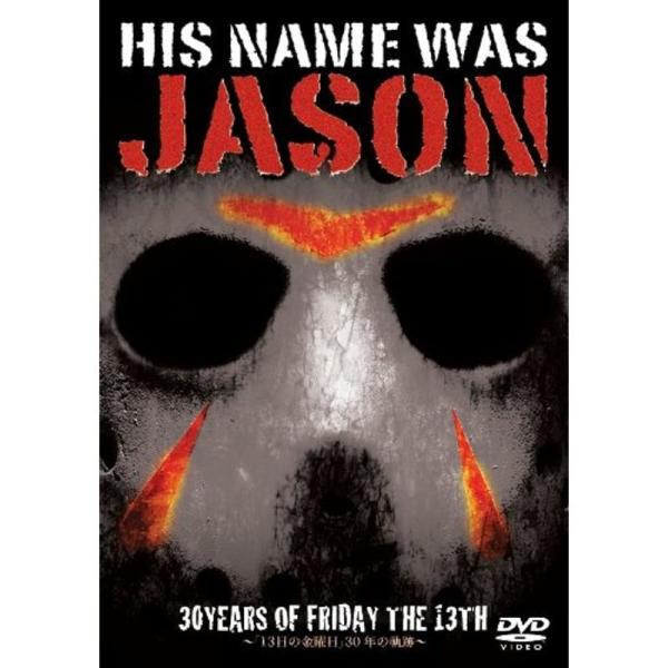 HIS NAME WAS JASON~「13日の金曜日」30年の軌跡~(通常版) DVD: 商品のタイトル【中古品】(中古品)＝使用済み中古品です。画像の商品はサンプル画像です。実際に届く商品と異なりますのでご了承下さいませ。※中古品のため...