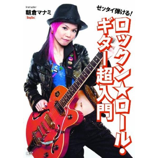 ゼッタイ弾けるロックンロール・ギター超入門 DVD: 商品のタイトル【中古品】(中古品)＝使用済み中古品です。画像の商品はサンプル画像です。実際に届く商品と異なりますのでご了承下さいませ。※中古品のため、商品のコンディション、ケース、説明書...