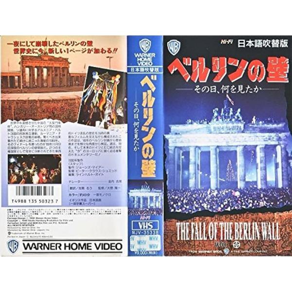 ベルリンの壁-その日、何を見たか- VHS: 商品のタイトル【中古品】(中古品)＝使用済み中古品です。画像の商品はサンプル画像です。実際に届く商品と異なりますのでご了承下さいませ。※中古品のため、商品のコンディション、ケース、説明書等の付属...