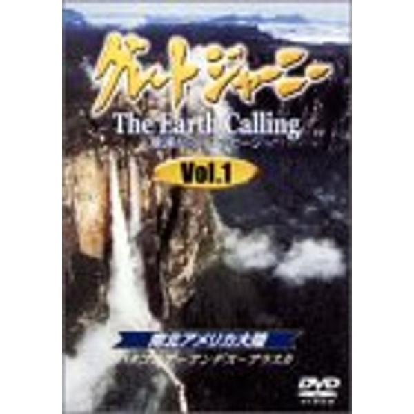 グレートジャーニー Earth Calling 地球からのメッセージ 1 DVD: 商品のタイトル【中古品】(中古品)＝使用済み中古品です。画像の商品はサンプル画像です。実際に届く商品と異なりますのでご了承下さいませ。※中古品のため、商品の...