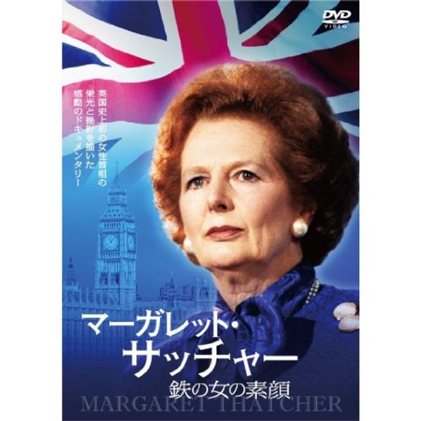 マーガレット・サッチャー 鉄の女の素顔 DVD: 商品のタイトル【中古品】(中古品)＝使用済み中古品です。画像の商品はサンプル画像です。実際に届く商品と異なりますのでご了承下さいませ。※中古品のため、商品のコンディション、ケース、説明書等の...