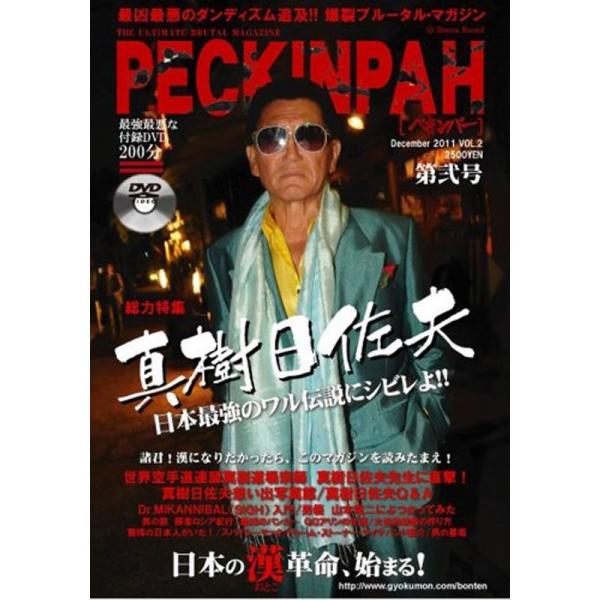 DVD-BOOK ペキンパーVOL.2 特集 真樹日佐夫: 商品のタイトル【中古品】(中古品)＝使用済み中古品です。画像の商品はサンプル画像です。実際に届く商品と異なりますのでご了承下さいませ。※中古品のため、商品のコンディション、ケース、...